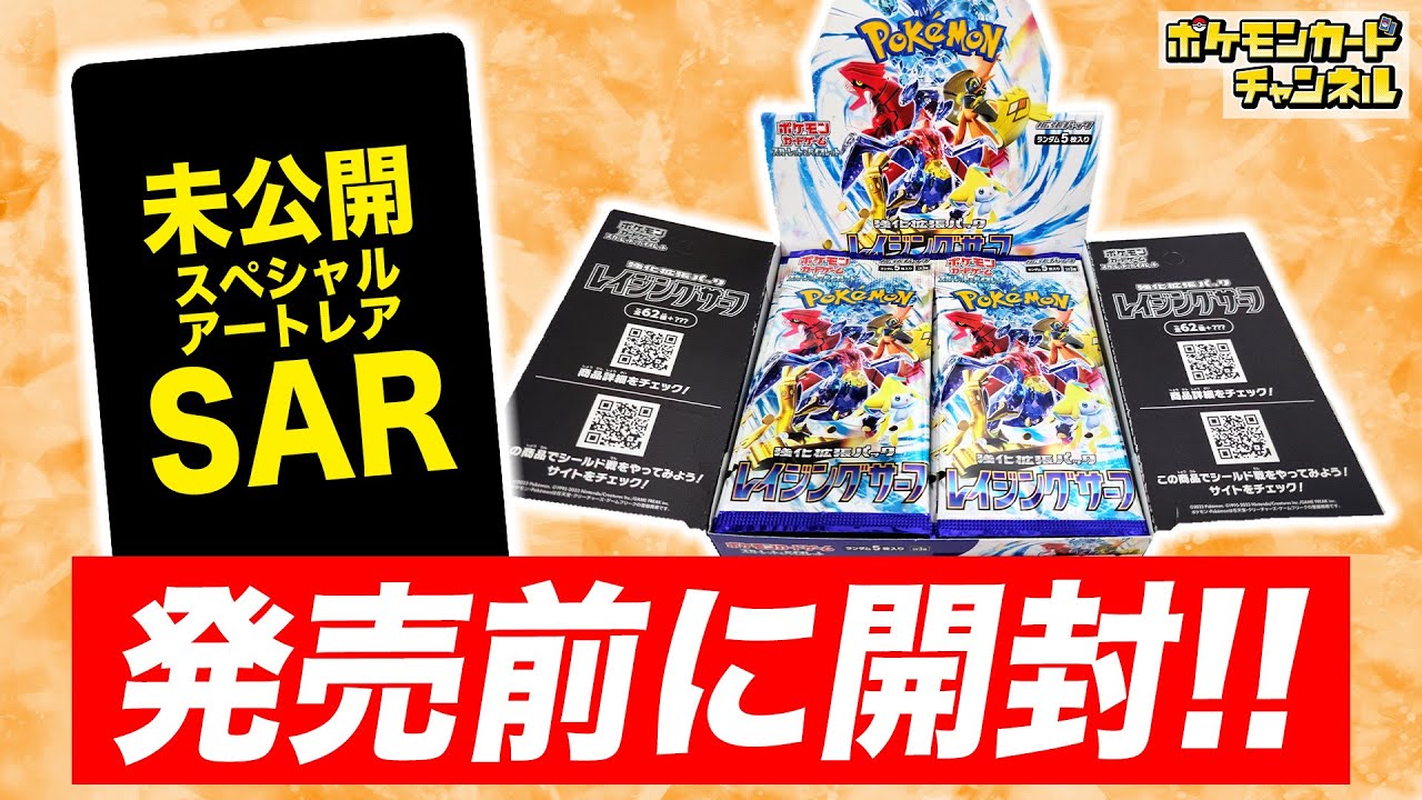 ポケカ開封】強化拡張パック「レイジングサーフ」を発売前に1BOX開封