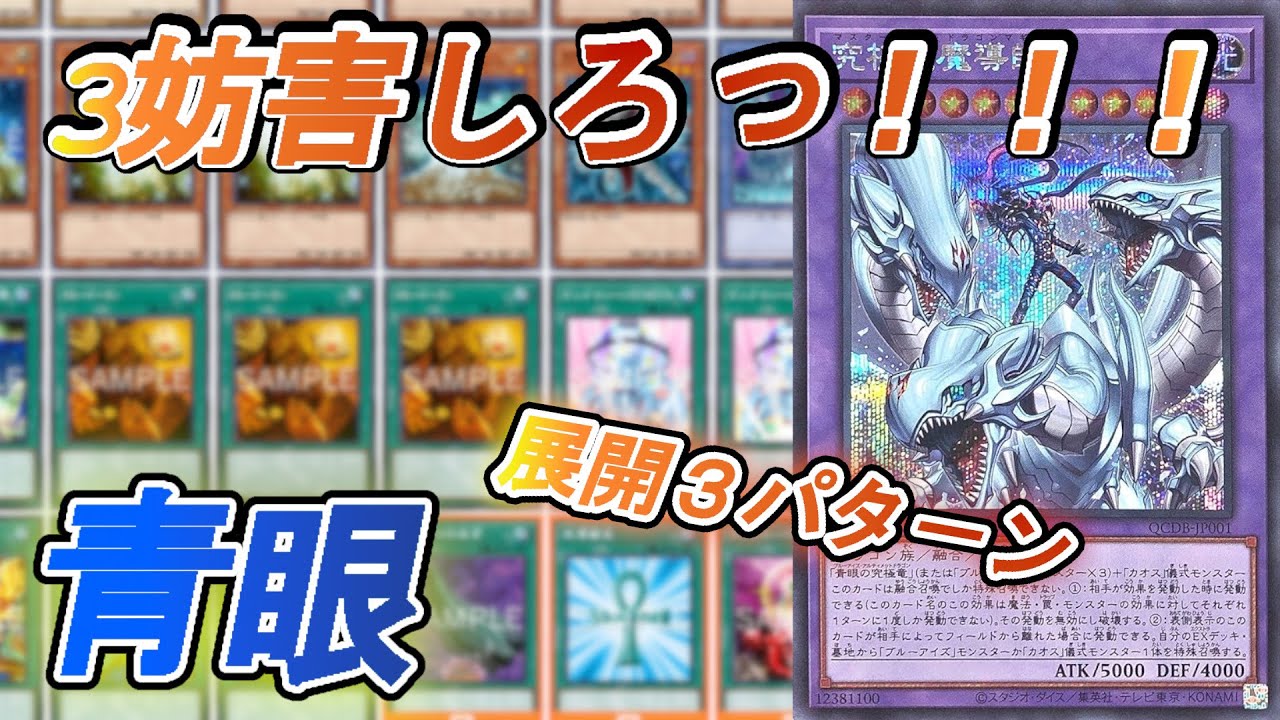 究極竜魔導師の展開3パターン！青眼デッキ【遊戯王デッキ紹介