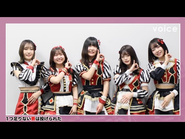 アイドル「1つ足りない賽は投げられた」スペシャルメッセージ！ - YouTube
