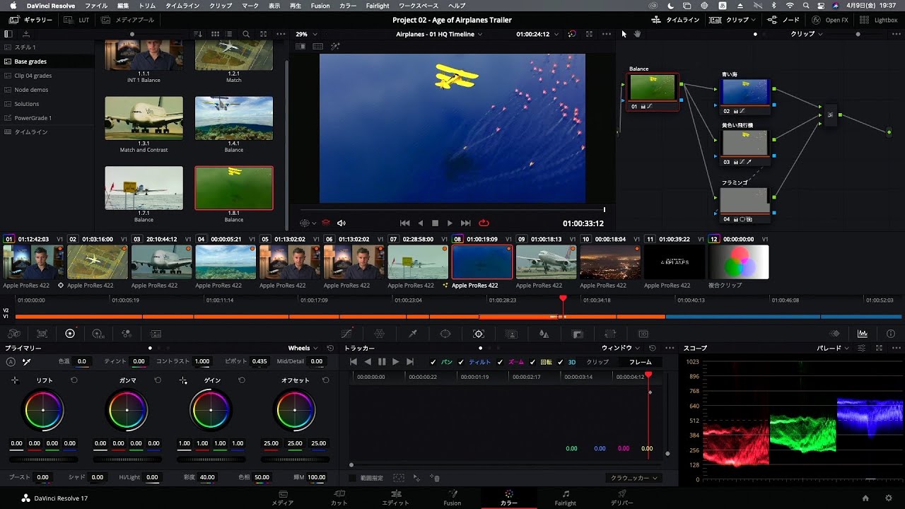 カラーグレーディング講座 Lesson 4｜ノードの使い方を理解する