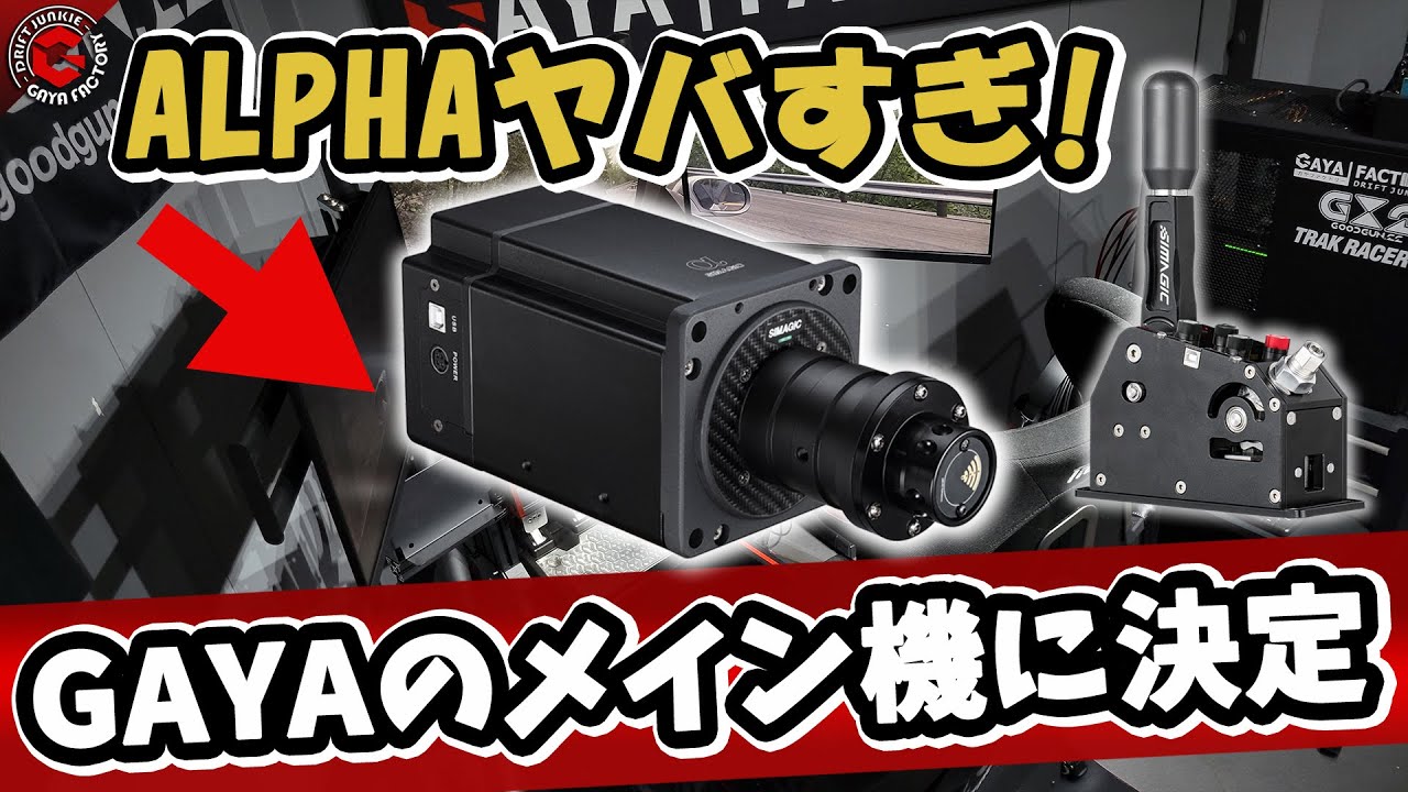 SIMAGIC ALPHA 10Nm Directdrive Steering controller Review. - YouTube