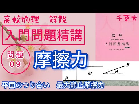 物理 入門問題精講 解説 - YouTube