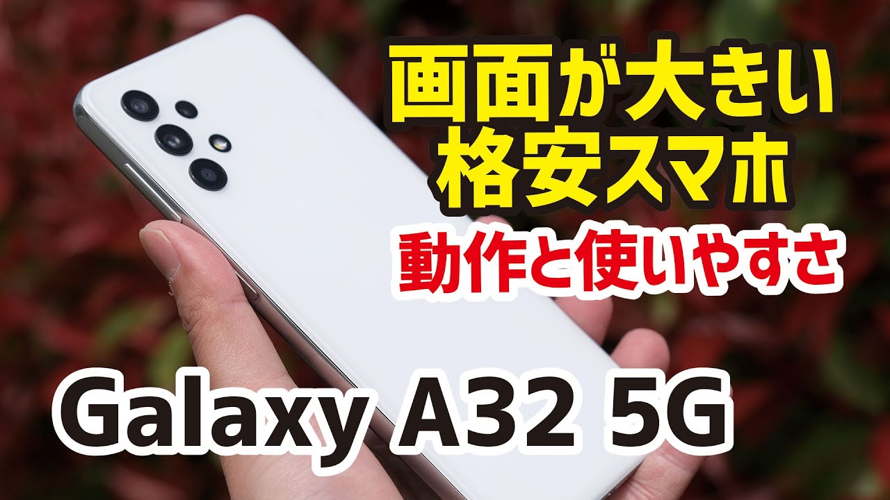 Galaxy A32 5G Review! Almost everything included for just ¥30,000