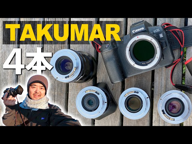 やっすい単焦点レンズ SMC/スーパータクマー4本を電子接点つきEF