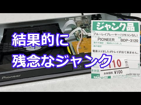 Unfortunately Junk] Repairing a Tray That Won't Open - BDP-3120-K