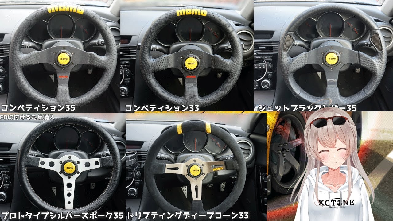 結局どれがいい？新品ハンドル5本買ってみた。【おすすめのモモステ