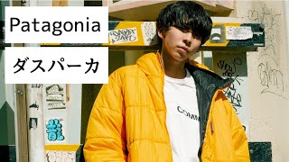 Patagonia DAS Parka. Butternut is super rare. [Used] - YouTube