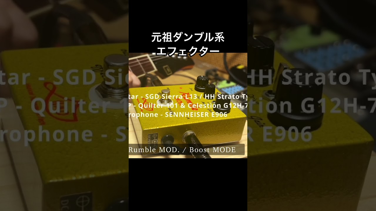 元祖ダンブル系エフェクター H.A.O Rumble Mod - YouTube