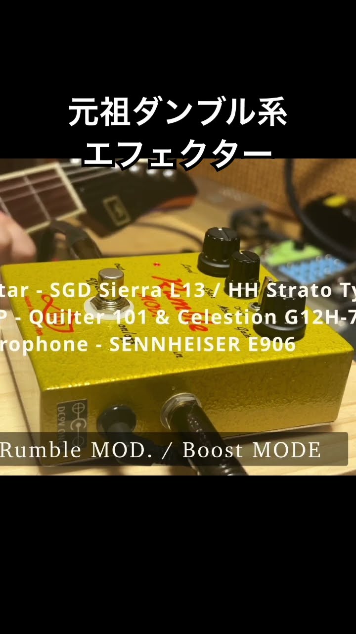 元祖ダンブル系エフェクター H.A.O Rumble Mod - YouTube