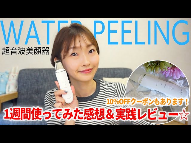 Ultrasonic Facial Beauty Device] Affordable ♡ Introducing the #1