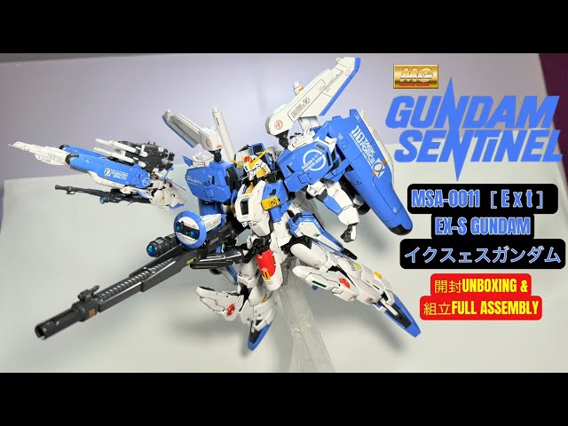 BANDAI MG 1/100 MSA-0011 [ Ext ] EX-S GUNDAM [ イクスェス