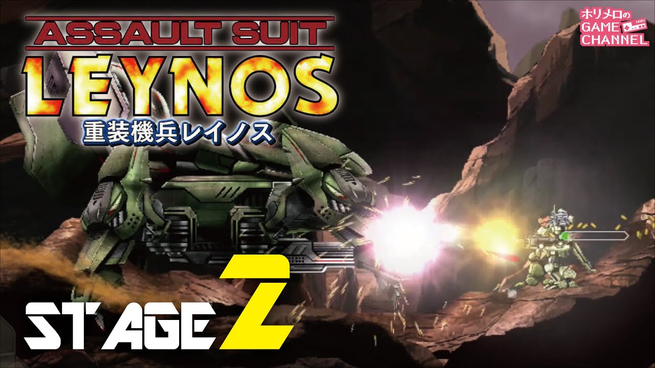 実況】重装機兵レイノス（PS4版） STAGE2 - YouTube