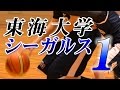 バスケットボールDVD-東海大学シーガルスの ディフェンス＆リバウンド