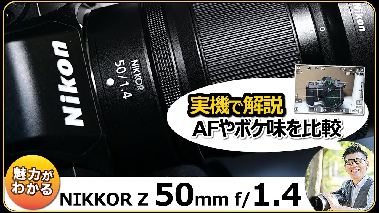 ニコン NIKKOR Z 50mm f/1.4 【ボケ味を楽しめる単焦点レンズ】ミラー