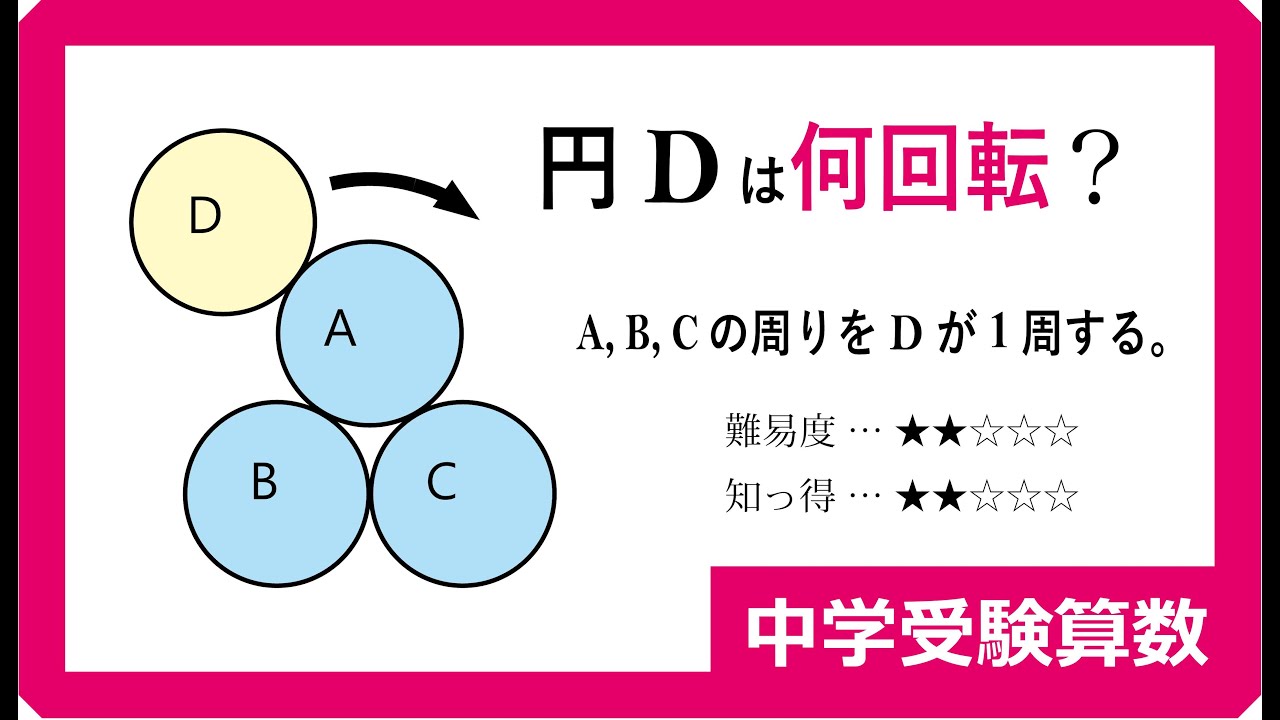 中学受験算数】平面図形・図形の移動【最難関クラス】 - YouTube