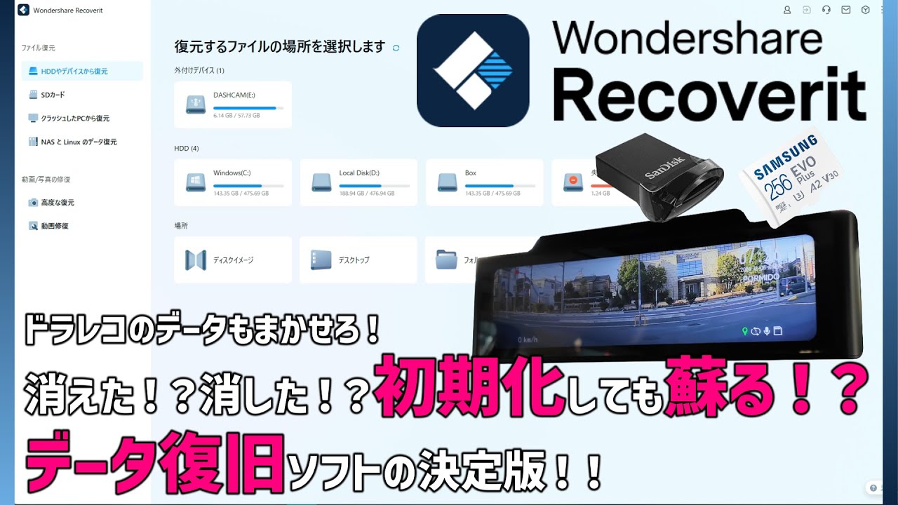 消えたデータを救え】Wondershare Recoverit 消えた！？消した！？初期
