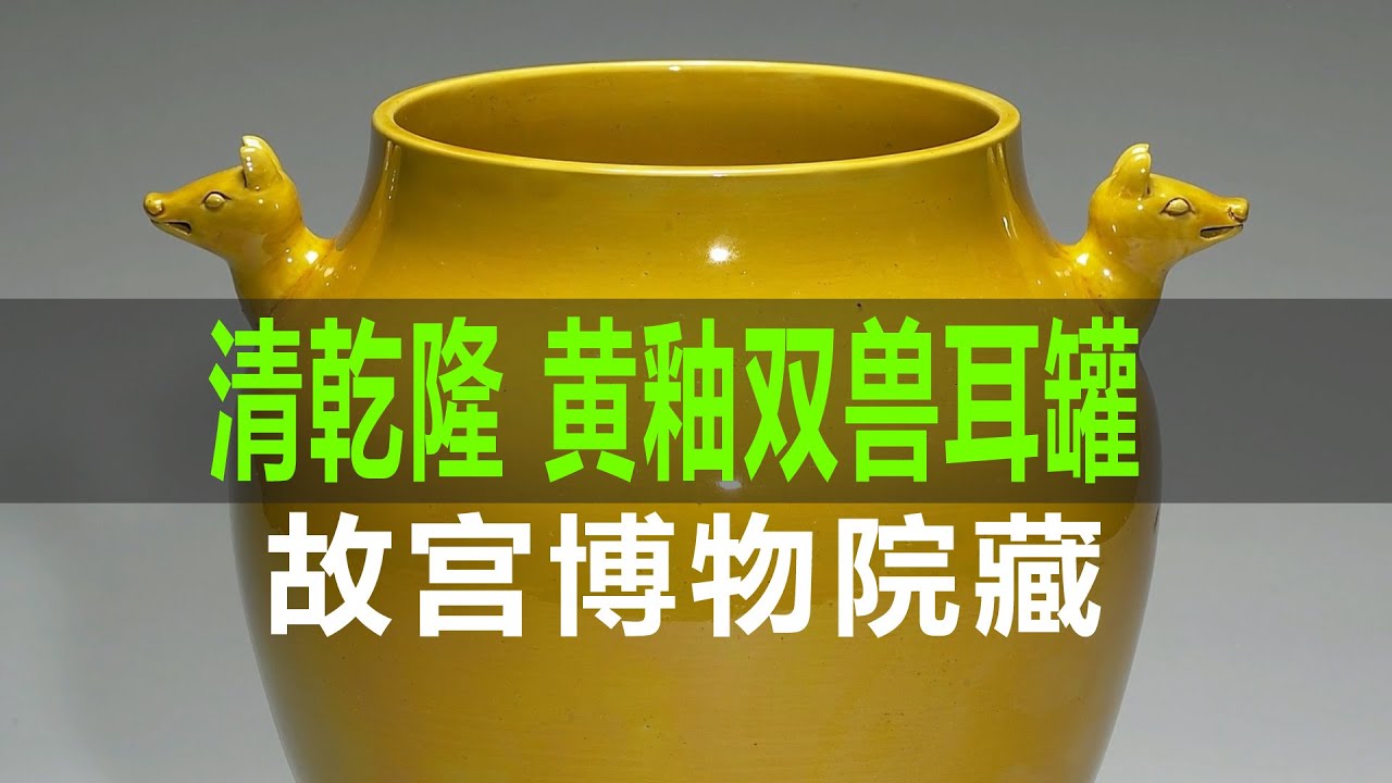 専用 黄釉蓋物 「大清乾隆年製」 幅約9.5㎝ タサニ 東さ7-0428① 専用