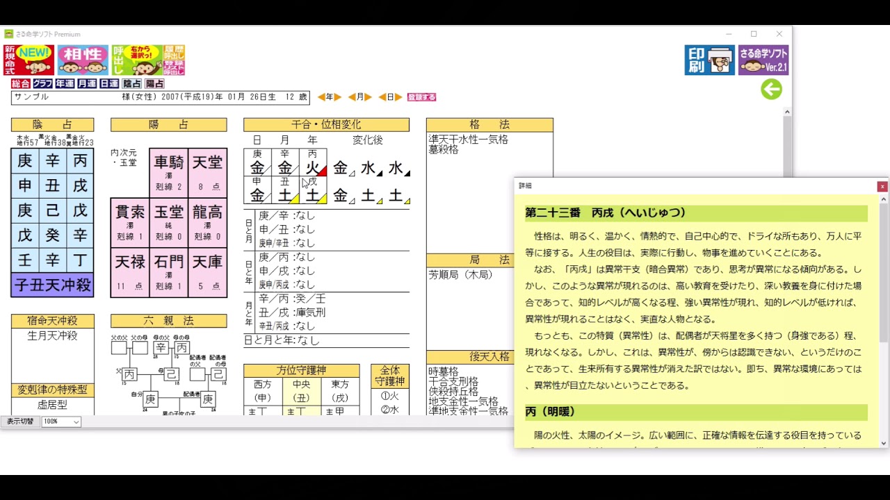 算命学命式算出ソフト Premium | 株式会社さる山さる子
