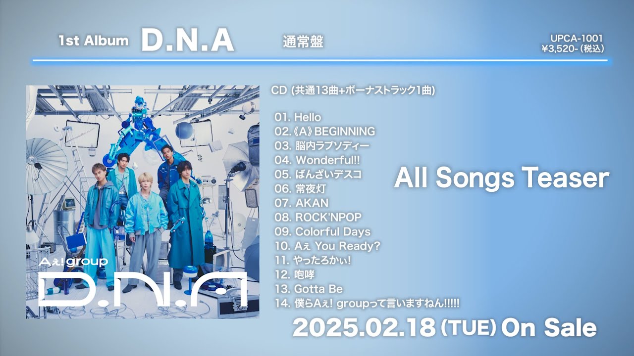 Aぇ! group 1st ALBUM『D.N.A』全曲Teaser - YouTube