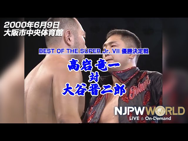 2000年6月9日（大阪市中央体育館）BEST OF THE SUPER Jr. VII〈優勝