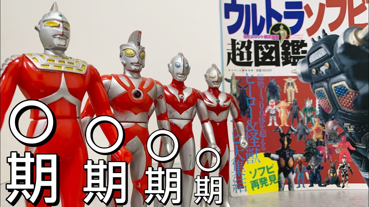 I'm going to check if the Ultraman soft vinyl I bought second hand