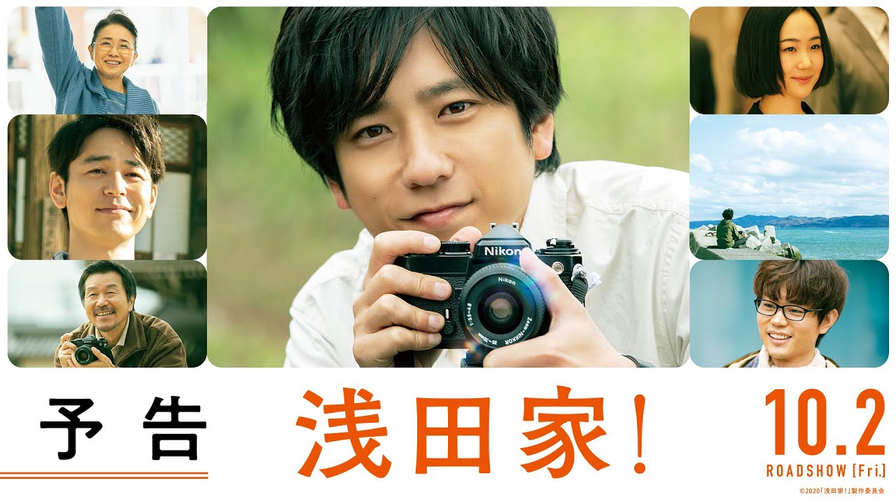 浅田政志『浅田家』 - AKAAKA