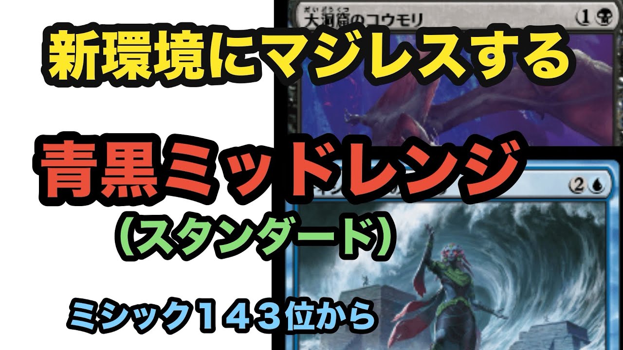 本気で勝ちに行くなら結局コレ！新カードゼロのディミーアミッドレンジ