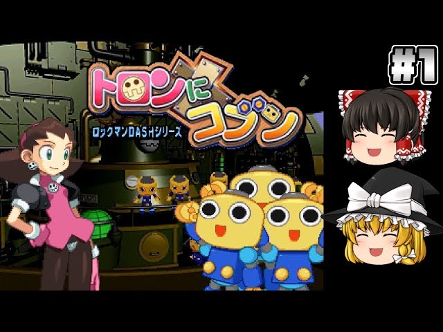 1 [Tron and Coven] Mega Man DASH Series Part 2 [Action Game] [Slow