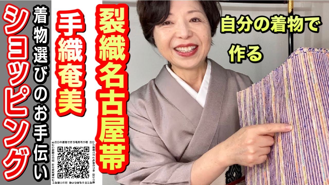 Shopping: Make your own hand-woven Amami sashimi Nagoya obi using