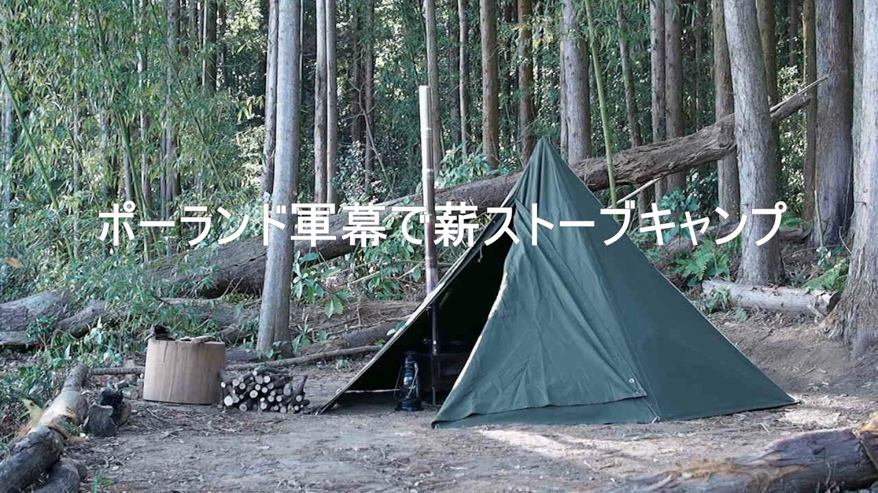 ルーマニア軍幕3色3枚張り！とルーマニア軍ランタン！ - YouTube