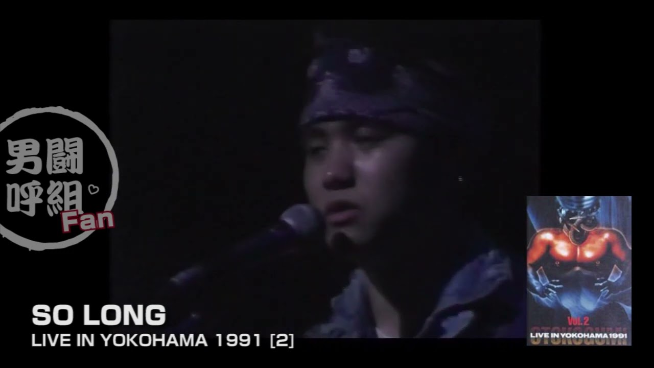 早者勝ち‼️ 男闘呼組/LIVE IN YOKOHAMA 1991・Vol.2 早者勝ち‼️ 男