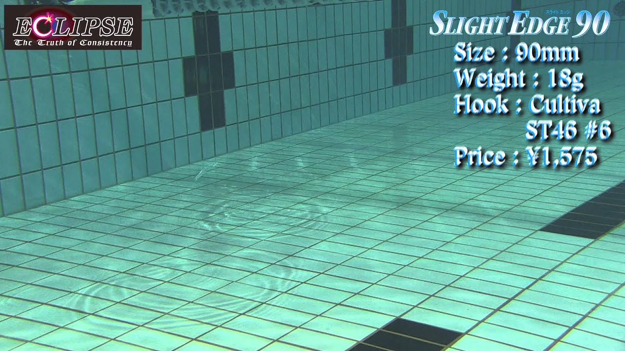 喰わせの微細動】ボトムからシャローを攻略できる「スライトエッジ」の