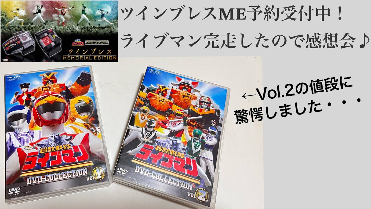 超獣戦隊ライブマン DVD-COLLECTION！(today is 8/13) | ☆ようこそryo