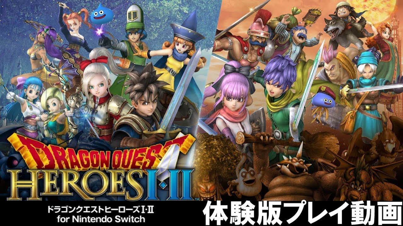 再編】『ドラゴンクエストヒーローズI・II for Nintendo Switch』体験