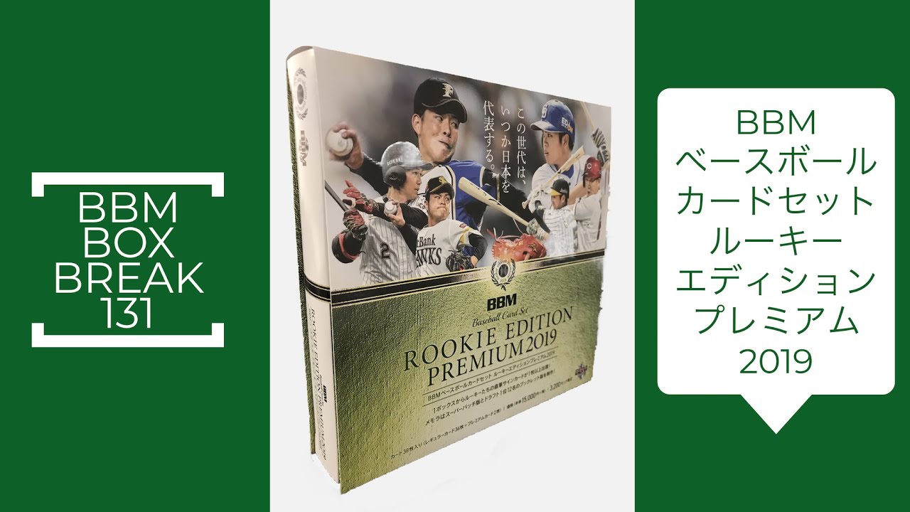 新作情報 BBMベースボールカードセット ルーキーエディション