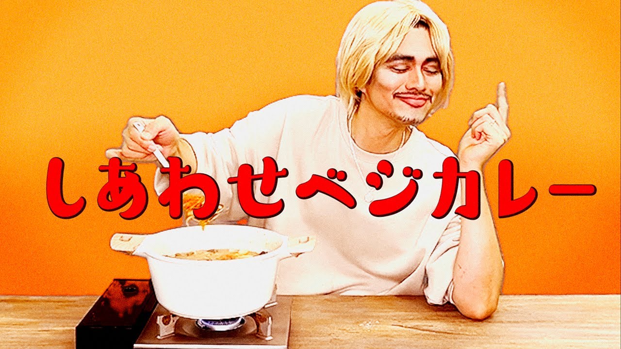 Feelin' Go(o)d】しあわせベジカレー非公式CM【藤井風風(ふう