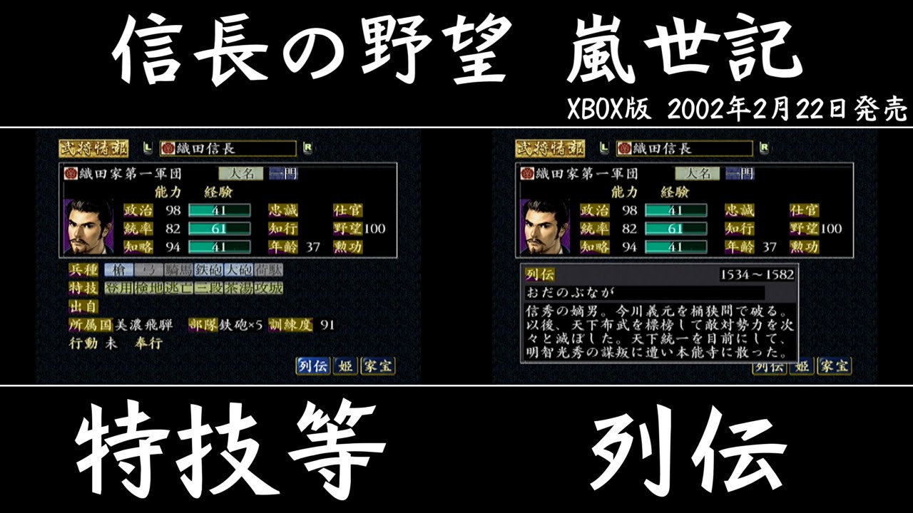 信長の野望 嵐世記(らんせいき) 能力と列伝 [GV-VCBOX,GV-SDREC] - YouTube