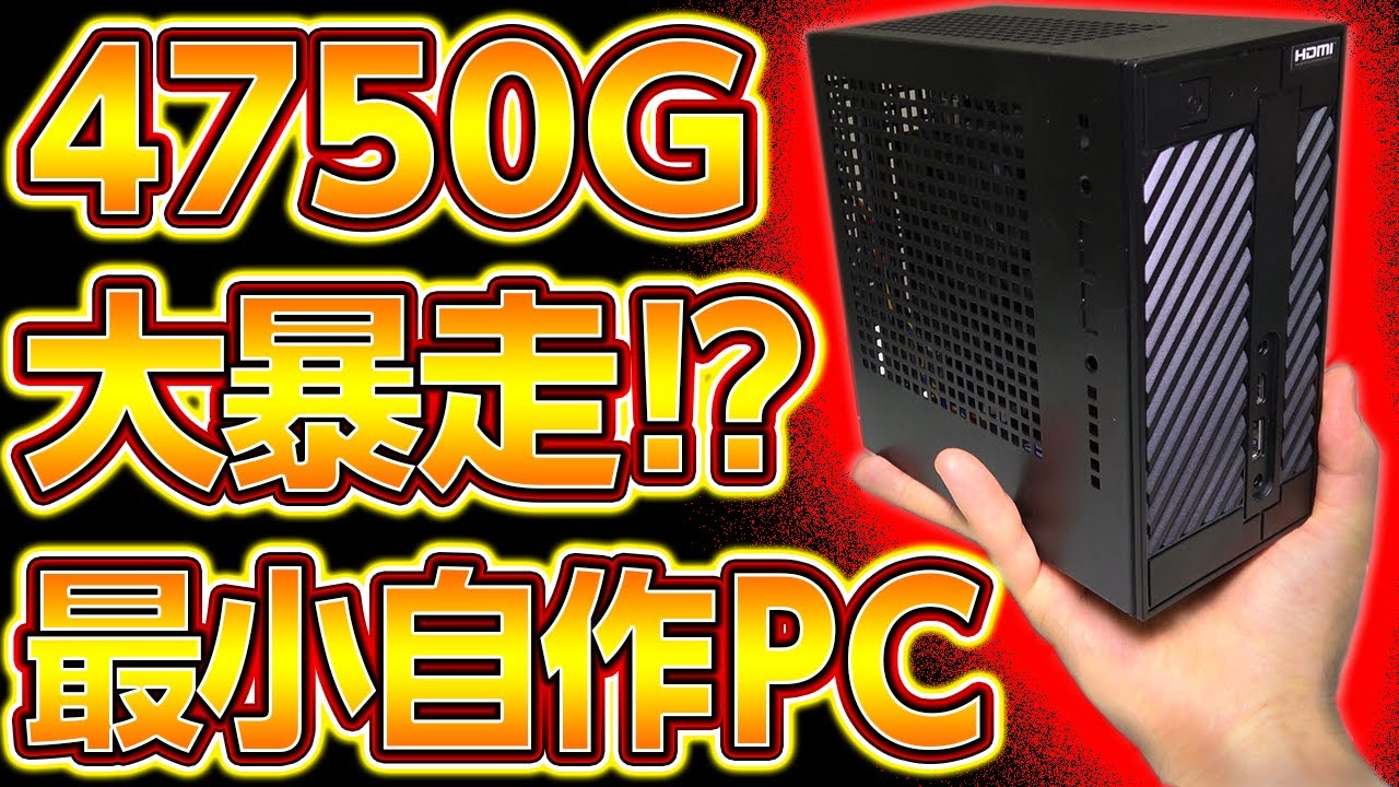 Custom PC, Ryzen 7 4750G is God performance! The highest
