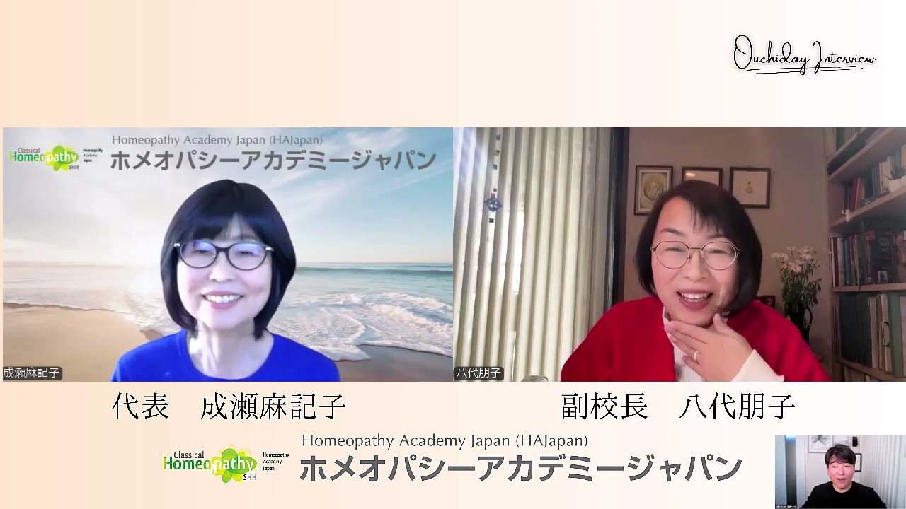 ホメオパシーアカデミージャパン(HAJapan) 公式サイト