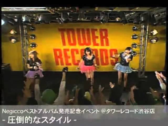 Negicco / 圧倒的なスタイル （LIVE） - YouTube