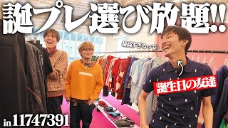 Big Splurge] I let my friend pick out her favorite outfit at a