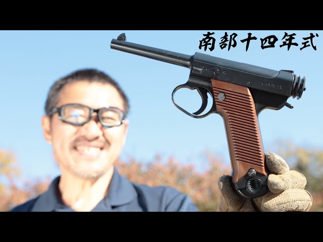 十四年式拳銃 エアガン エアコキ 東京マルイ エアガンレビュー - YouTube