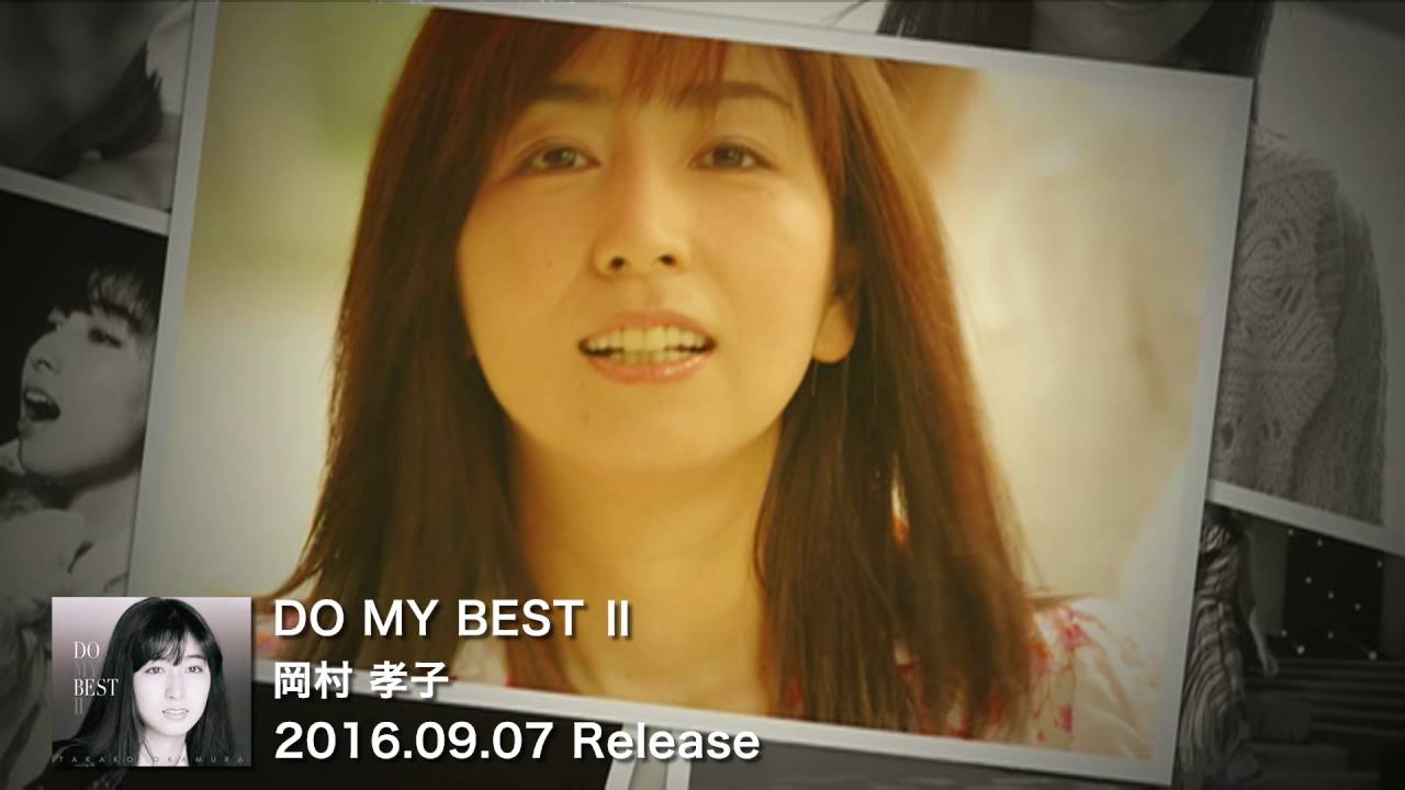 岡村孝子『DO MY BEST Ⅱ』特典DVDトレーラー - YouTube