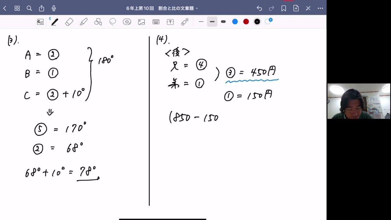 予習シリーズ算数6年上第10回【割合と比の文章題】 - YouTube