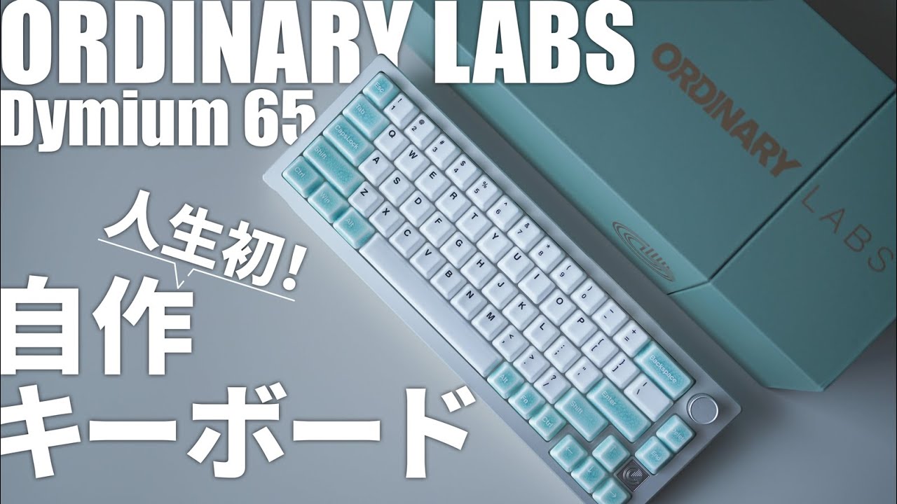 Qwertykeys neo65 カスタム自作キーボード 在庫あり】Neo65キット