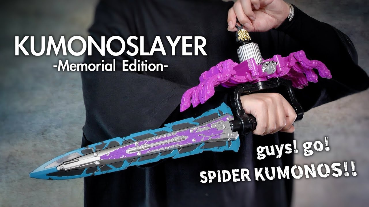 クモノスレイヤー メモリアルエディション レビュー【キングオージャー