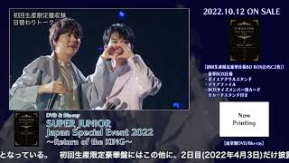 SUPER JUNIOR Japan Special Event 2022 ~Return of the KING