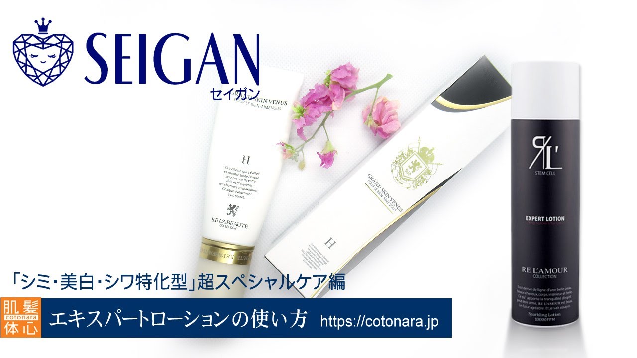 リアボーテ正規販売店】エキスパートローション ご購入方法と使い方