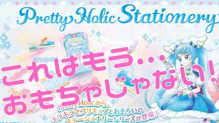 ひろがるスカイプリキュア]プリティホリックからメモ＆手帳が出る