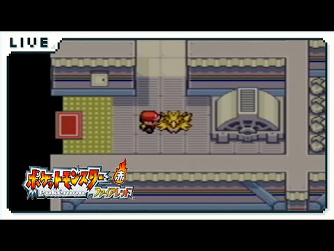 6【ポケットモンスター ファイアレッド】「あのポケモンたちと一緒に